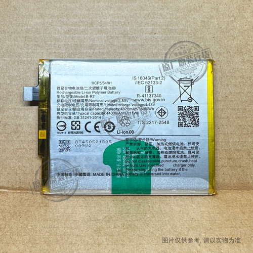 B-R7 适用于 vivo X70 全网通5G手机电池V2133A 4320/4400mAh电板
