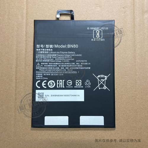 VK 适用于 小米平板4Plus电池 MI Pad 4 PLUS/M1806D9PE电池BN80