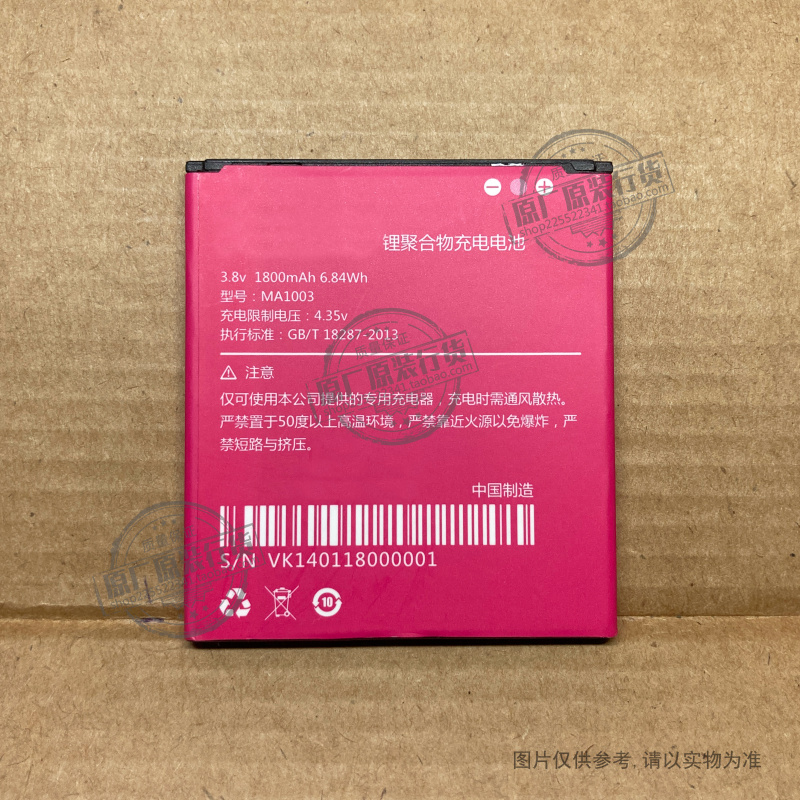 VK适用于 美图1C 1S C520 Kiss Kiss2 MK150 MT201手机电池MA1003
