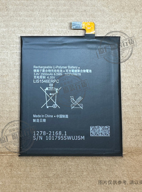 VK 适用于 索尼S55U/S55T M50W手机电池 LIS1546ERPC 1278-2168