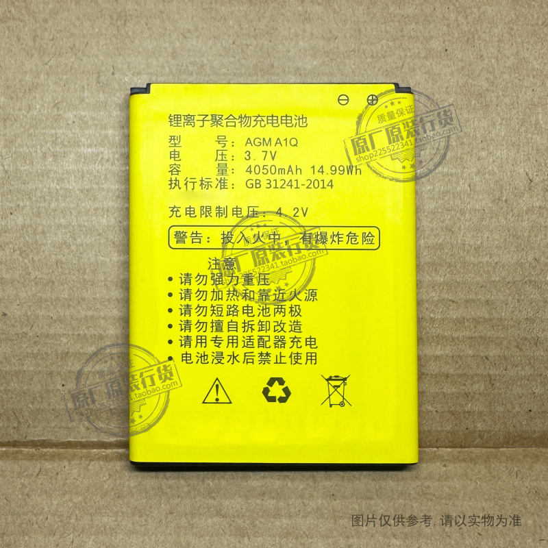 VK 适用于 艾捷莫/AGM A1Q三防手机电池 4050mAh毫安 电板