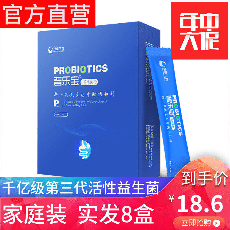【实发8盒】普乐宝益生菌成人儿童大人调理肠胃肠道益生元冻干粉|ruв категории здоровое питание/в рационе питания дополнительное питание, обычный питание питание питание, бактерии/гриб/фермент, 益生菌 - от Buy2taobao.com для оказания профессиональной услуги покупки агента Taobao