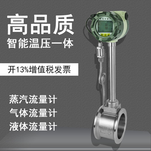 润宜仪表涡街流量计压缩蒸汽
