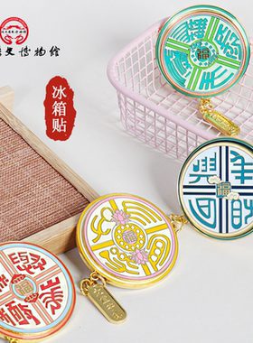 瓦当双层旋转冰箱贴陕历博