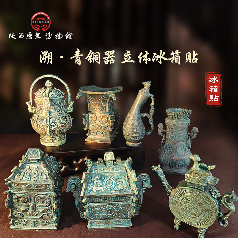 陕历博 西周青铜器 冰箱贴磁吸磁贴个性创意装饰西安文创纪念品
