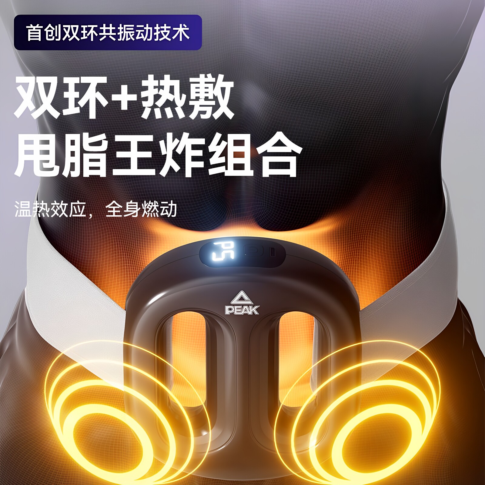 匹克正品按摩器新代热敷筋膜环加热9双环震动减肚子甩脂懒人神器