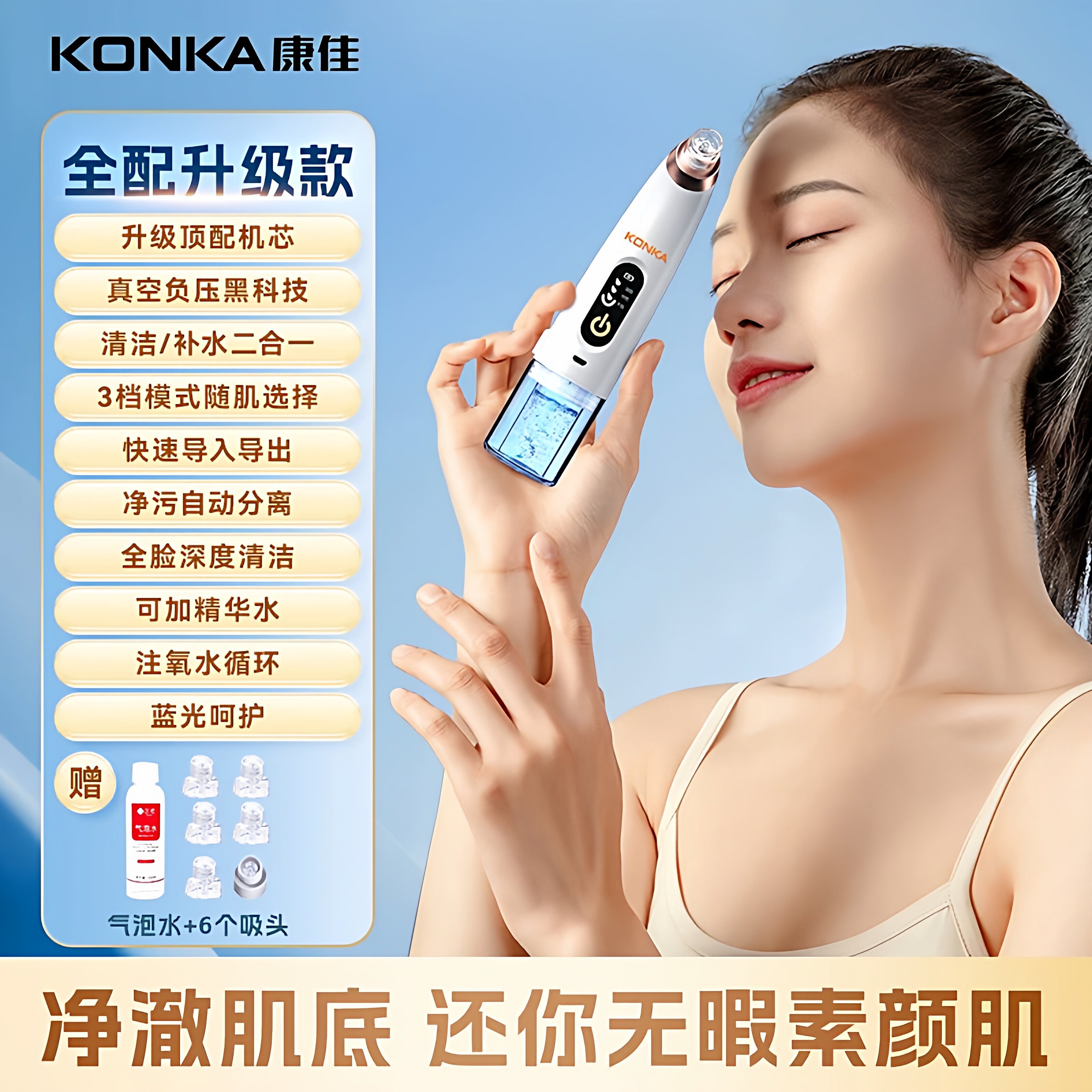 康佳深层补水吸黑头美容神器脸部美容仪小气泡美肤毛孔清洁吸出器
