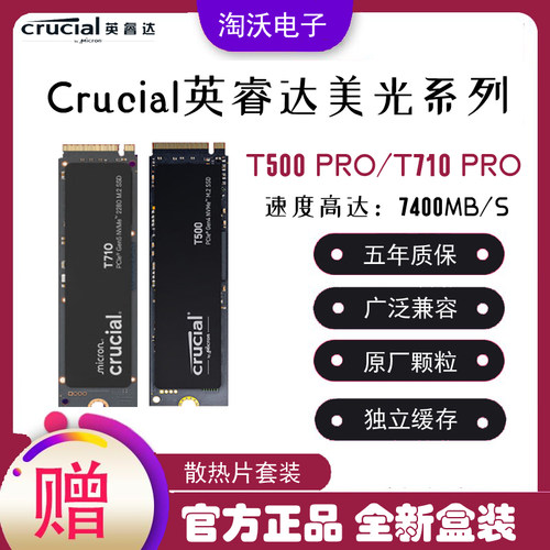 英睿达T500PRO1T2T4T固态硬盘