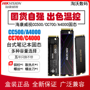 A4000 固态硬盘1t 512G 电脑固态 NVME 700 CC500 海康威视