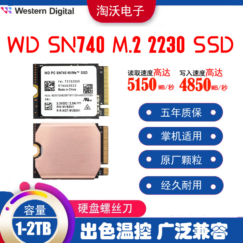 全新西数WD SN740 M2 nvme 2230 1T SteamDeck掌机2T SSD固态硬盘