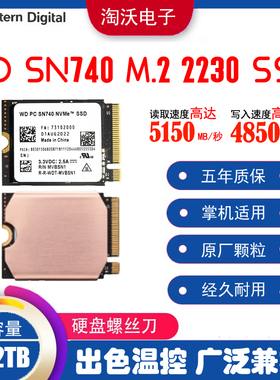 全新西数WD SN740 M2 nvme 2230 1T SteamDeck掌机2T SSD固态硬盘