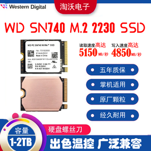 全新西数WD SN740 M2 nvme 2230 1T SteamDeck掌机2T SSD固态硬盘