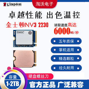 金士顿 NV3 500G 1T 2t NVMe 4.0 M2 2230适配掌机笔记本固态硬盘