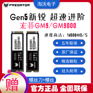 GM9000 2tb NVME 电脑SSD固态硬盘4TB 宏碁 5.0 掠夺者GM9