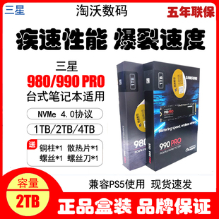 Samsung PRO PCIE4.0 2280 PS5台式 980 笔记本固态硬盘2t 三星