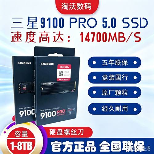 三星9100PROPCIE5.0固态硬盘