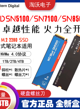 WD/西数 SN7100 SN850X 1T 2T 4T M.2 SSD台式笔记本电脑固态硬盘