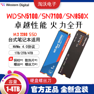 WD/西数 SN7100 SN850X 1T 2T 4T M.2 SSD台式笔记本电脑固态硬盘