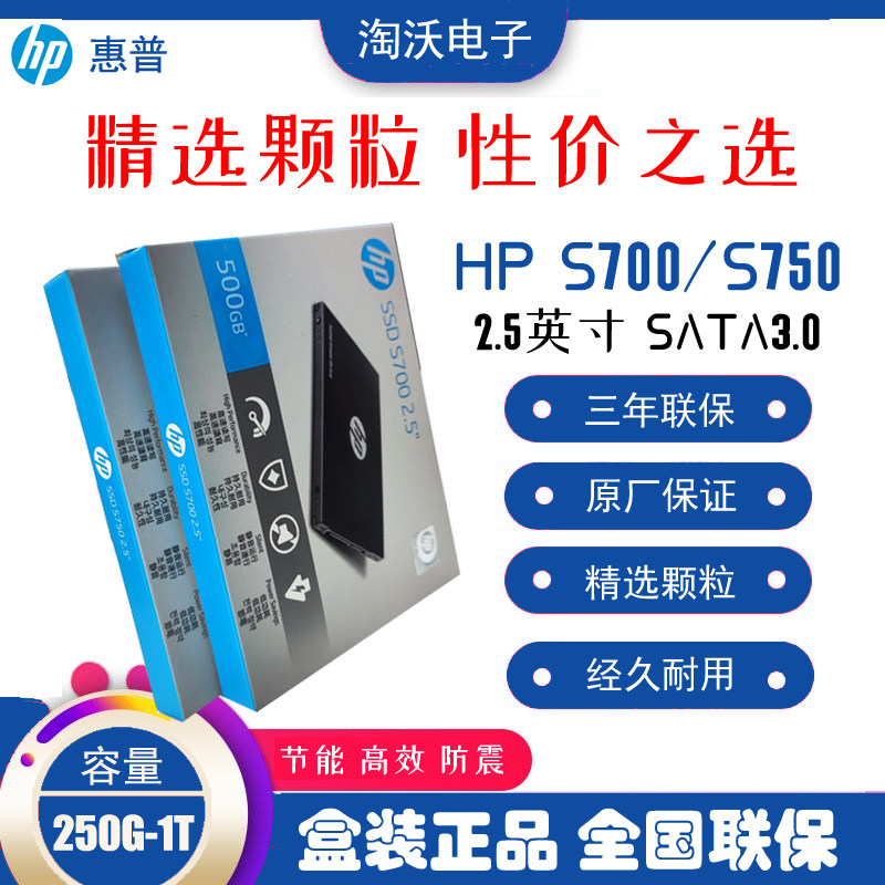 HP/惠普S700 S750 250G 256G 500G 512G 1t SATA3SSD电脑固态硬盘