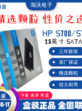 HP/惠普S700 S750 250G 256G 500G 512G 1t SATA3SSD电脑固态硬盘