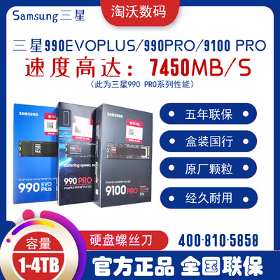 国行三星990PRO1T2T4T固态硬盘