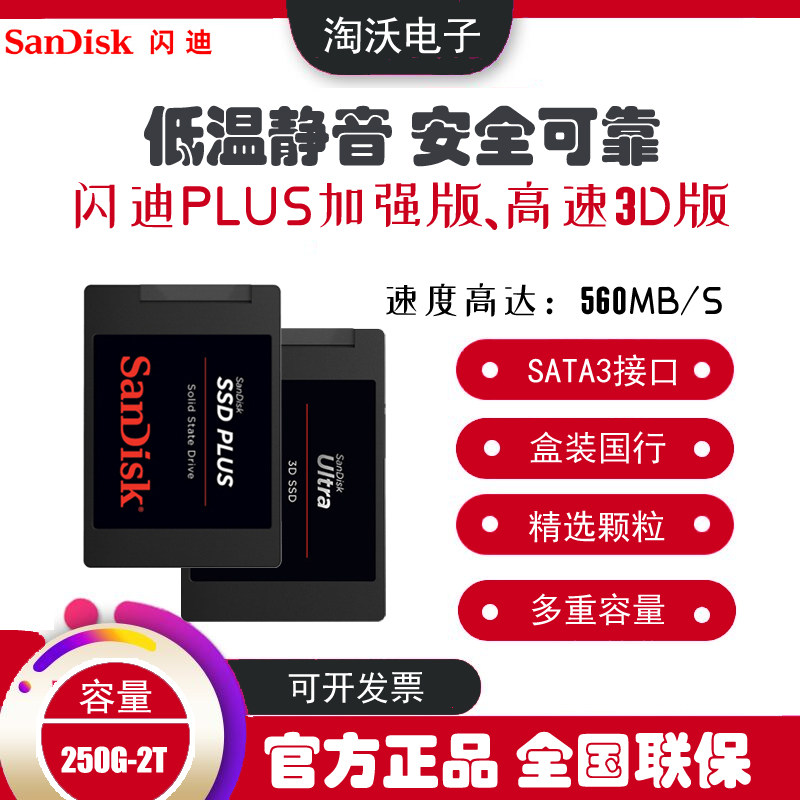闪迪250G500G1T2T固态硬盘图片