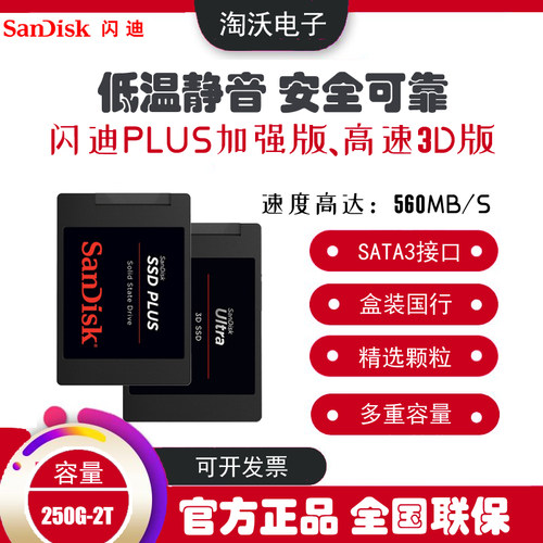 闪迪250G500G1T2T固态硬盘