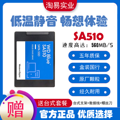 WD/西数Blue SA510 500G 1T 2TB SATA3 SSD台式笔记本固态硬盘4t