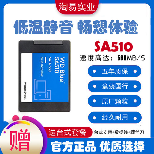 WD/西数Blue SA510 500G 1T 2TB SATA3 SSD台式笔记本固态硬盘4t