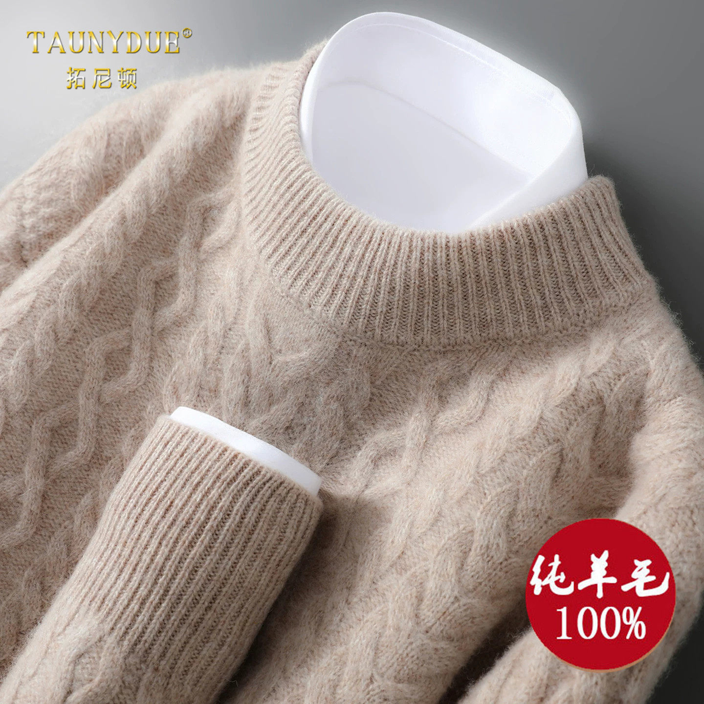 半高领绞花秋季针织保暖羊毛衫