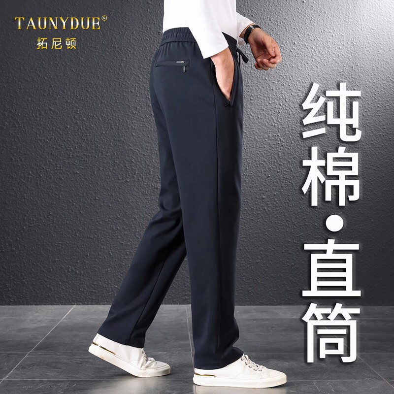 TAUNYDUE男士高端纯棉休闲裤春秋