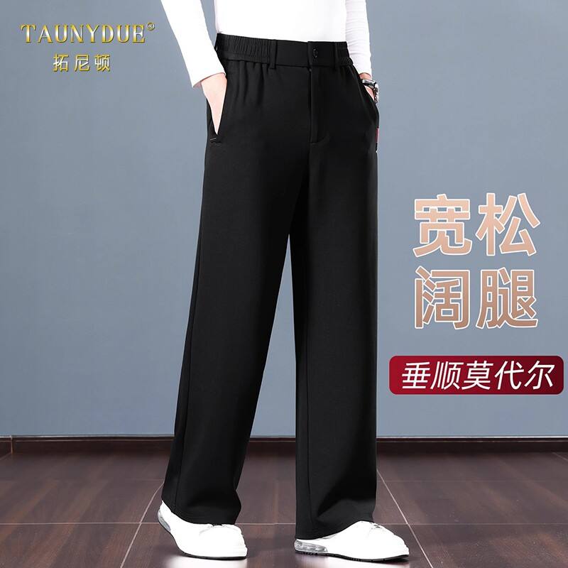精品莫代尔垂感休闲裤男士春秋款宽松阔腿裤商务西裤中年爸爸裤子