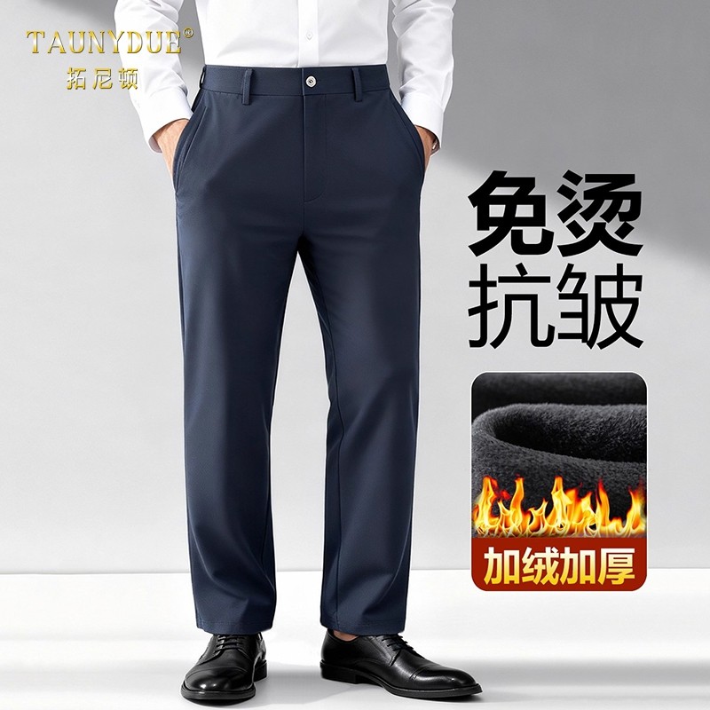 TAUNYDUE男士高端保暖西裤冬季加绒加厚宽松直筒免烫正装西装裤