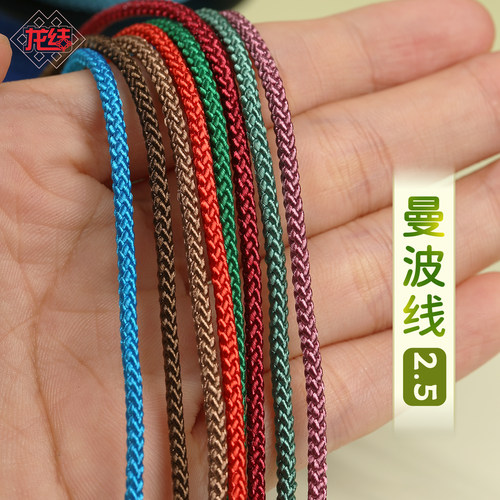 龙结曼波线2.5mm耐磨不易起毛