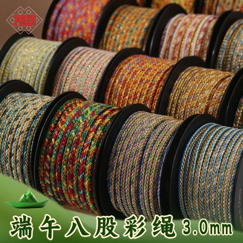 龙结端午八股彩绳手工编织DIY珠宝首饰3.0mm端午节首饰绳线材