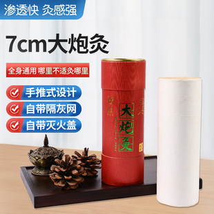 加粗7CM雷火神灸大炮灸粗艾条悬灸艾条艾草条艾绒艾柱条大艾条