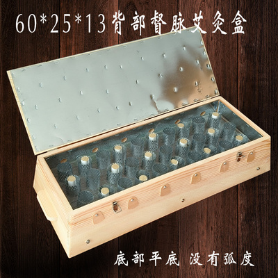 背部督脉艾灸盒60*25加大加宽平底温灸器具家用养生馆艾灸盒木制