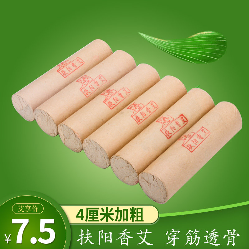 范长伟推荐4.0粗艾条扶阳香艾手工大艾条4厘米加粗雷火灸条陈艾绒