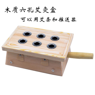 木质六孔艾灸盒实木6眼温灸器熏艾条灸具用艾条艾柱可用推送器