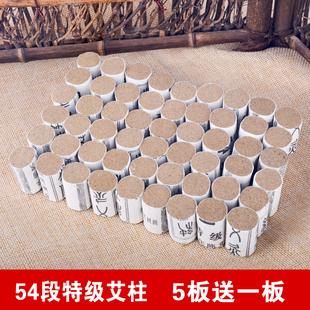 54段特级艾柱艾灸柱5板送1板按摩温熏艾柱艾段艾绒特级艾草柱