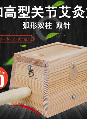 关节双柱双针膝盖脚踝腿部艾灸盒
