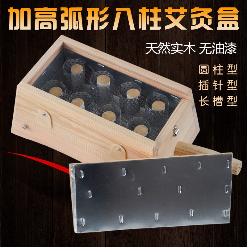 弧形八柱艾灸盒8针八孔木制温灸器具弧贴合肚子腰腹部八髎穴包邮
