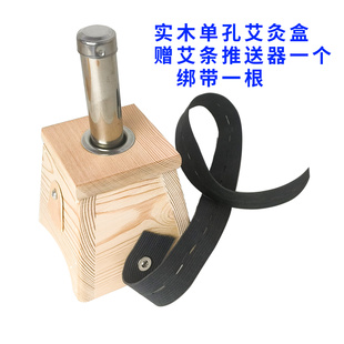 实木单孔艾灸盒单眼随身灸木制艾盒艾柱艾段单孔灸盒赠推送器包邮