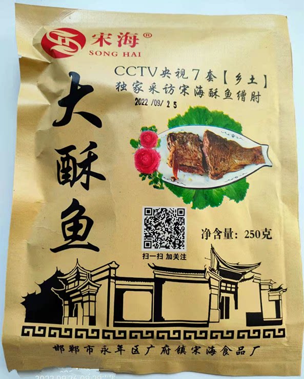 邯郸永年特产广府宋海大酥鱼块真空骨酥肉嫩250克一袋活鱼现做