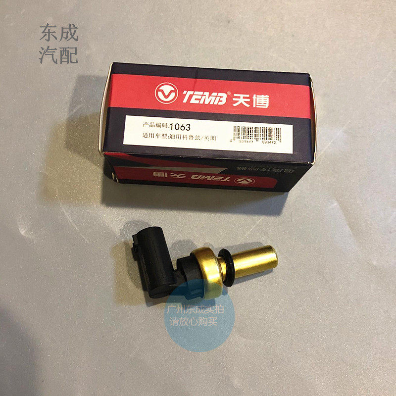 昂科拉创酷水温传感器全新君越