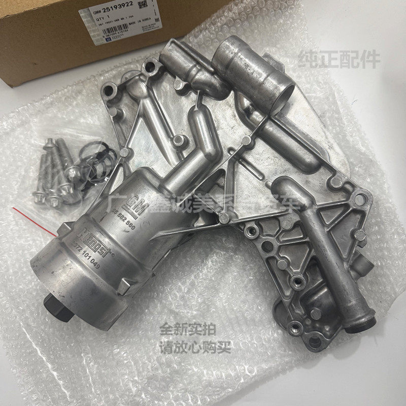 别克 迈锐宝科鲁兹机油散热器总成英朗新君威1.6T原厂机油格座壳