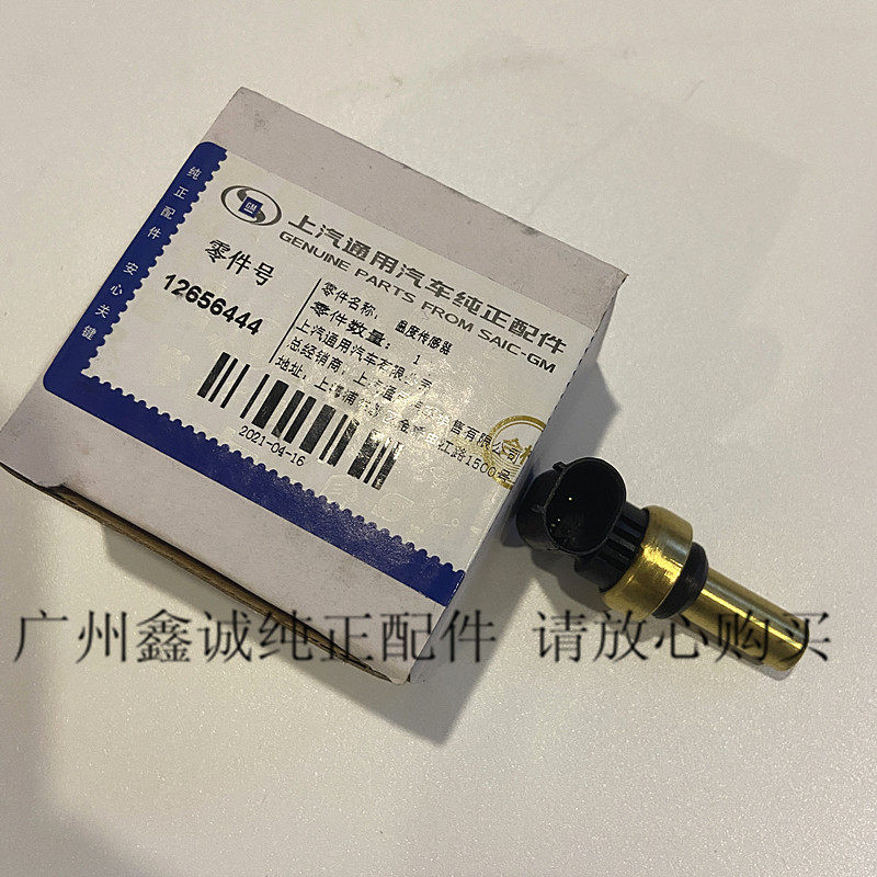 科鲁兹爱唯欧新景程水温传感器 英朗昂科拉创酷原厂发动机感应器