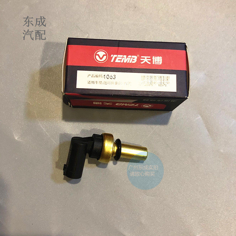 别克新君威迈锐宝水温传感器