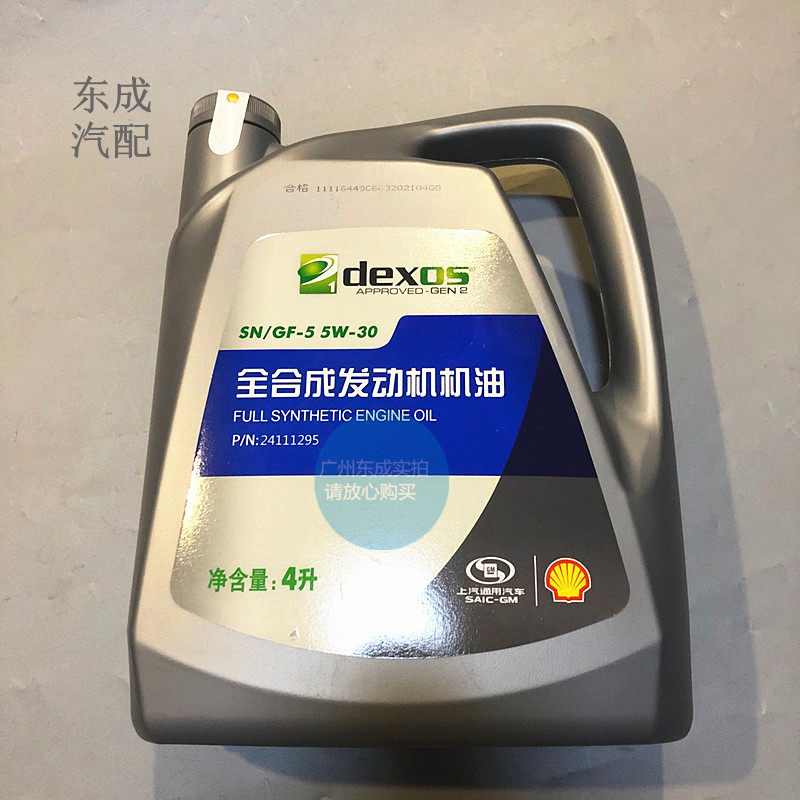 别克新老凯越乐风乐骋景程全合成机油5W-30 新赛欧原厂发动机机油