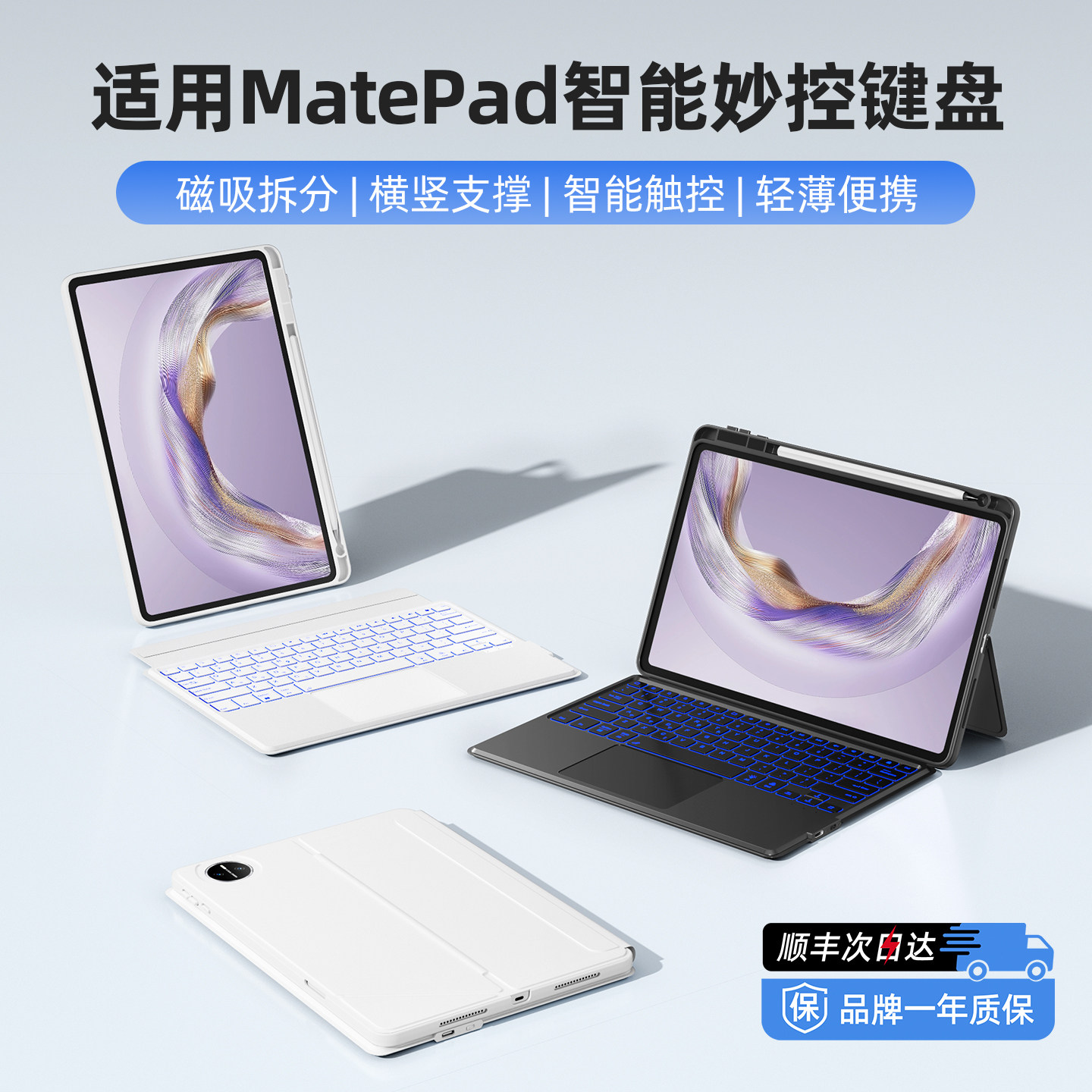 智思慧适用华为matepadpro平板键盘air12英寸无线蓝牙115s保护套122专用鼠标套装se智能磁吸分离11擎云电脑壳